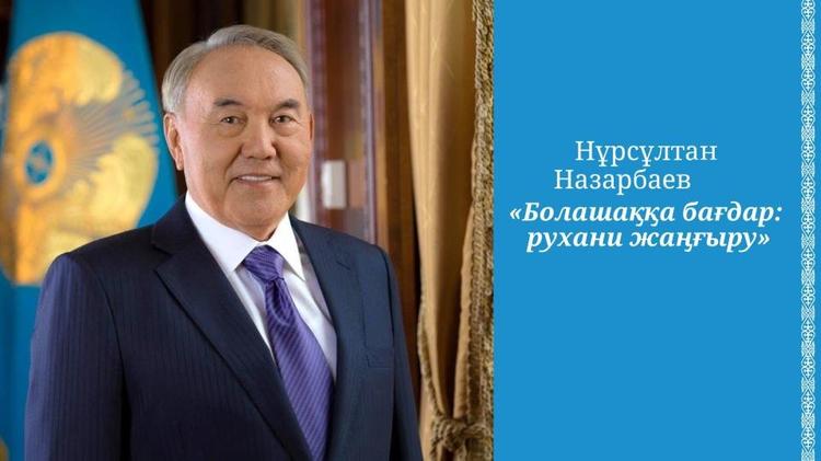 Елбасы: «Келешегіміз кемел болуы үшін білім деңгейіміз жоғары болуы тиіс»