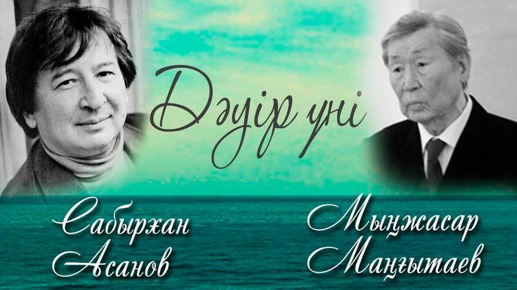 Қалдаяқов жайлы ақын мен сазгер сыры