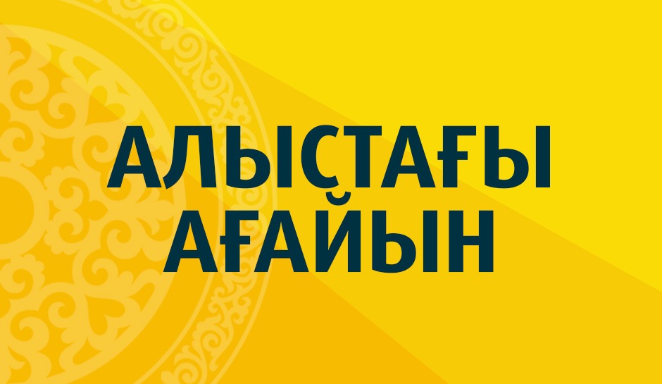 Алыстағы ағайын