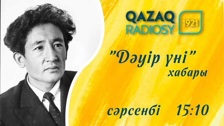 Төлеген Айбергенов жайлы «Алтын қордан» алынған сырлы сұхбат