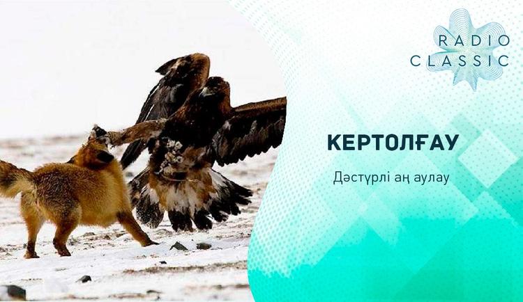 Бүркіт баптау