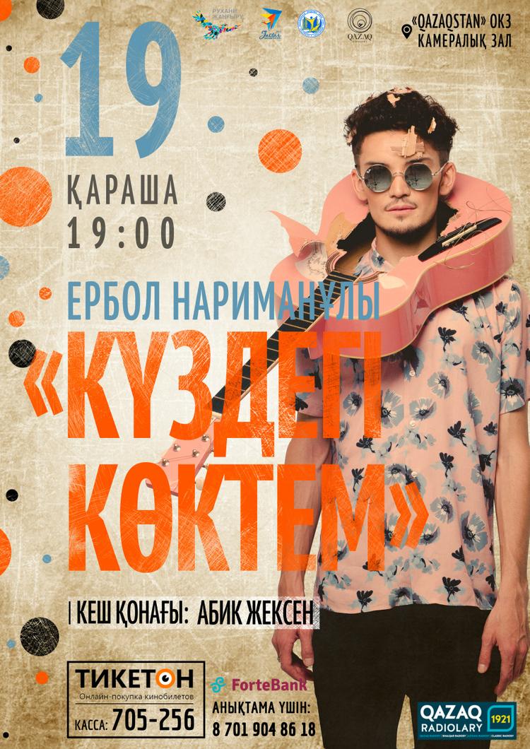 «Күздегі көктем»