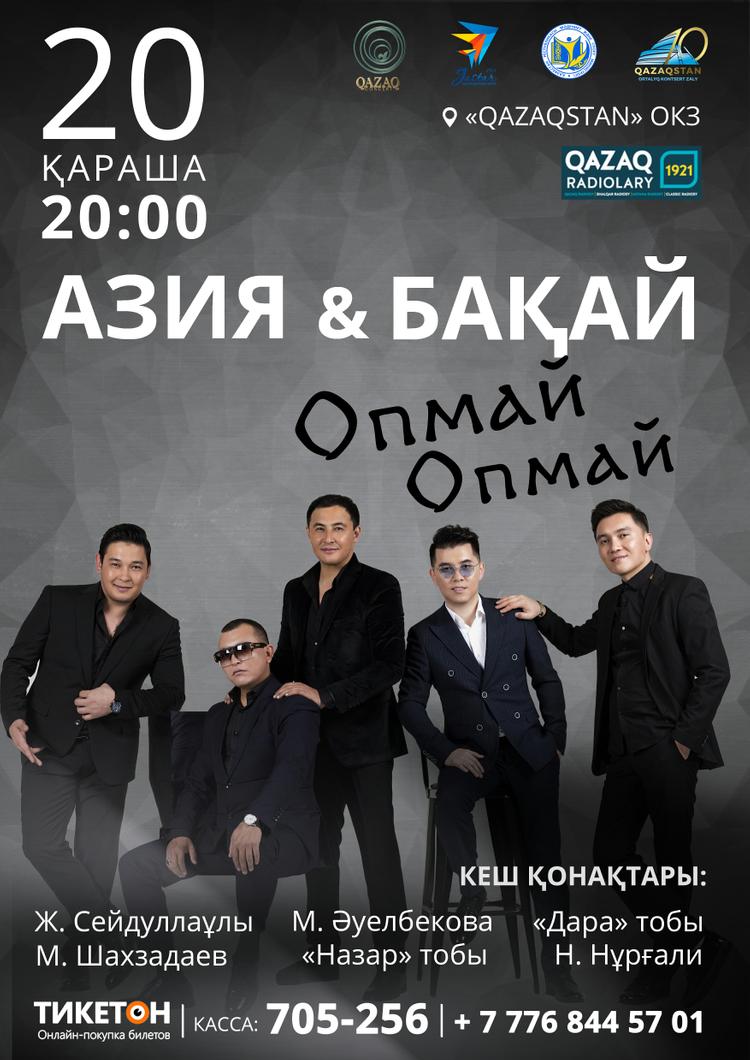 «Опмай-опмай» концерті