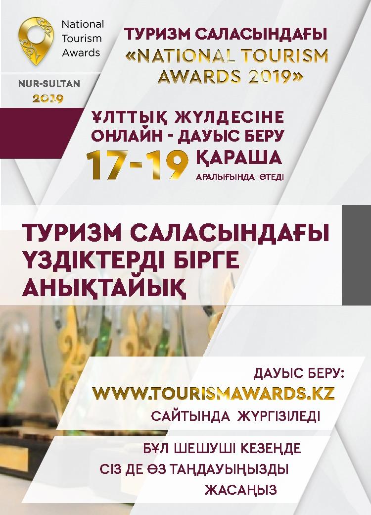 «National Tourism Awards – 2019»