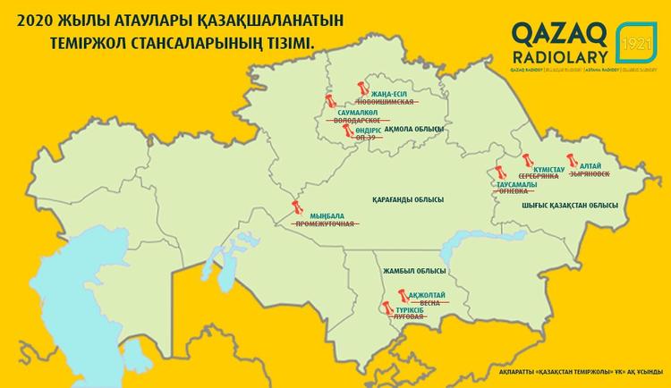 «Луговая» теміржол бекеті - Түрксіб, ал «Зыряновск» - Алтай стансасы деп өзгертіледі (Қаз/Рус)