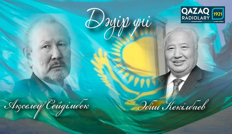 Мәңгілік ел