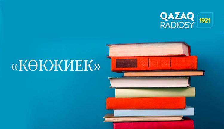 Әбіш Кекілбаевтың «Күй» повесі