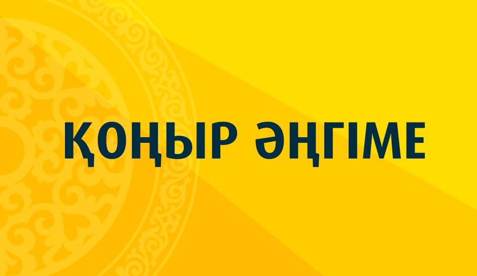 Қоңыр әңгіме