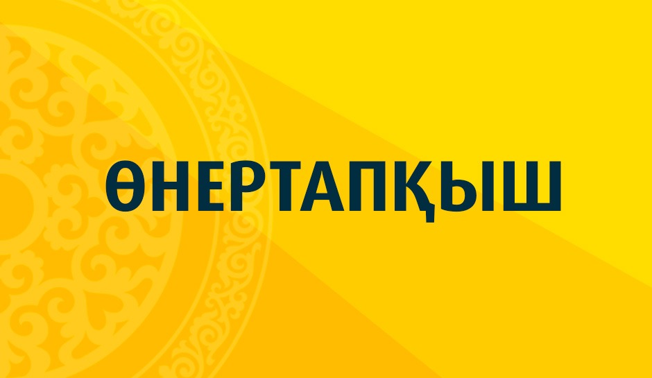 Өнертапқыш