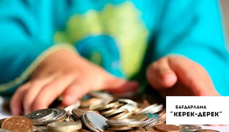Балаға ақшаны дұрыс жұмсауды қалай үйретеміз?