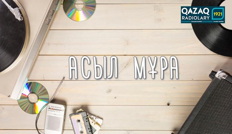 Шәкәрім Құдайбердіұлы туралы қызықты деректер