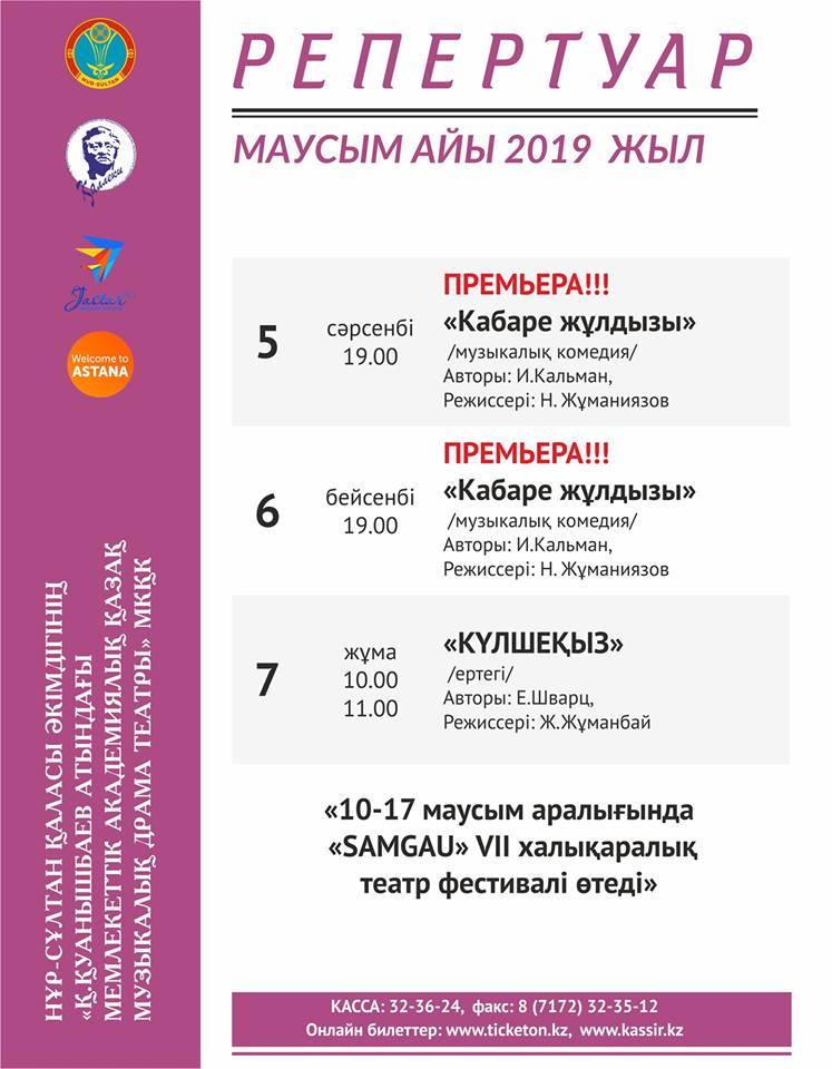 Қаллеки театры. Маусым айының репертуары