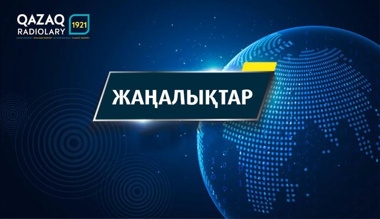 Жаңалықтар 14:00