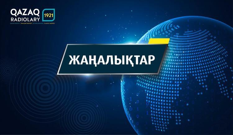 Жаңалықтар 13:00