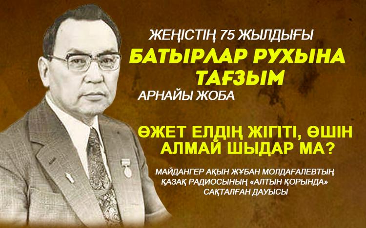 Өжет елдің жігіті
