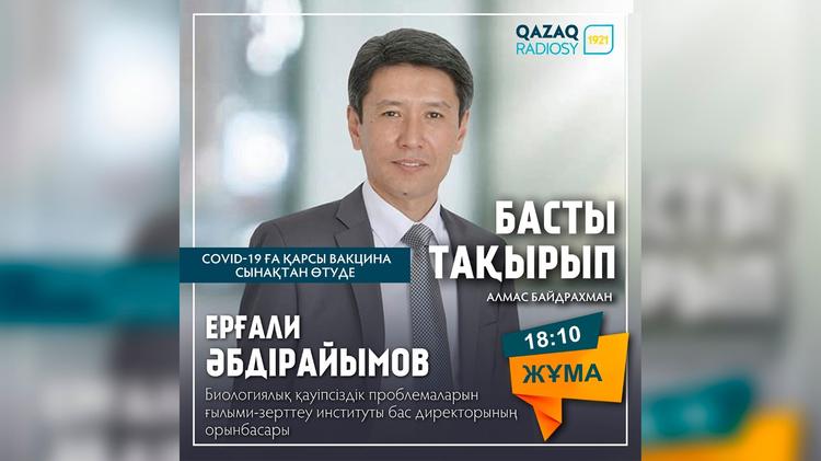 Коронавирусқа қарсы вакцина сынақтан өткізіліп жатыр