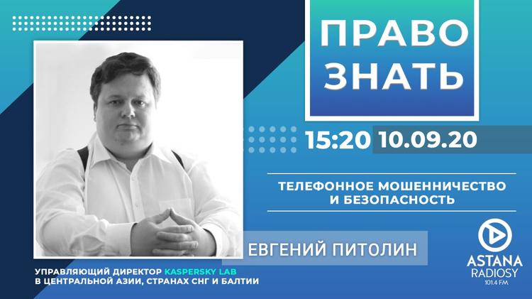 Телефонное мошенничество и безопасность