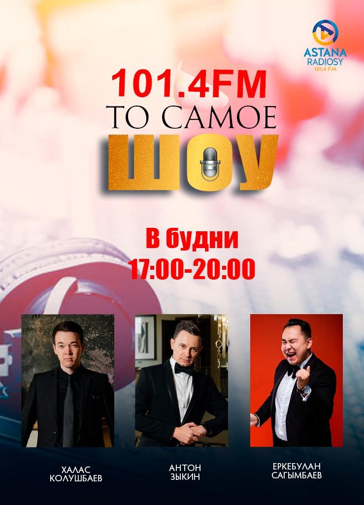 ЖАҢА МАУСЫМ