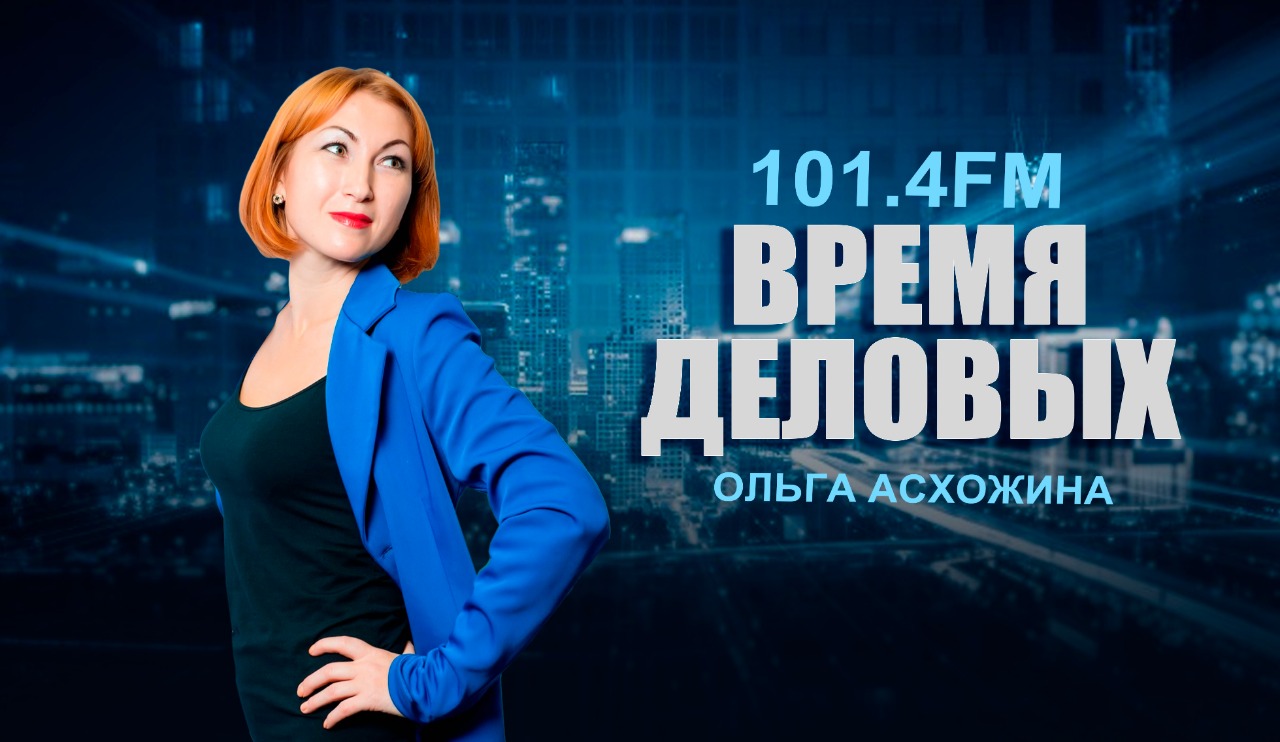 Время деловых