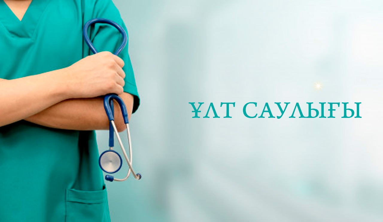 Ұлт саулығы