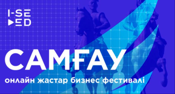 Атырауда жастарға арналған «Самғау» бизнес-фестивалі өтеді