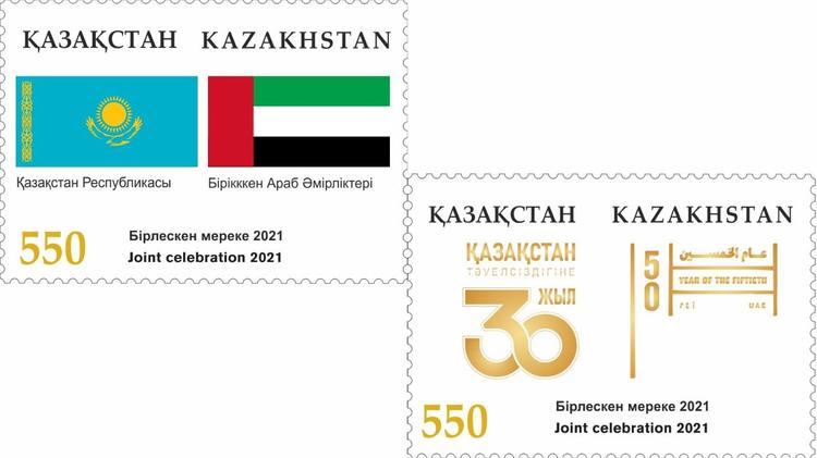 Выпущены почтовые марки к 30-летию Независимости РК и 50-летию образованию ОАЭ