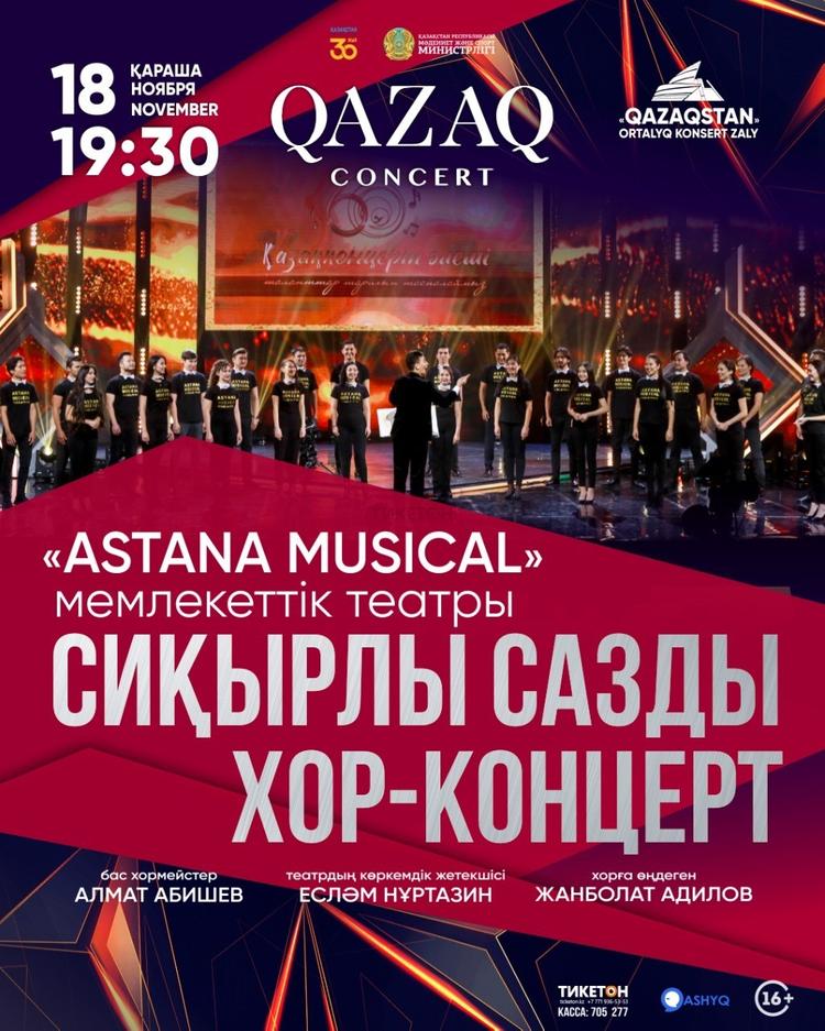 «Astana Musical» «Сиқырлы сазды хор-концерт» ұсынады