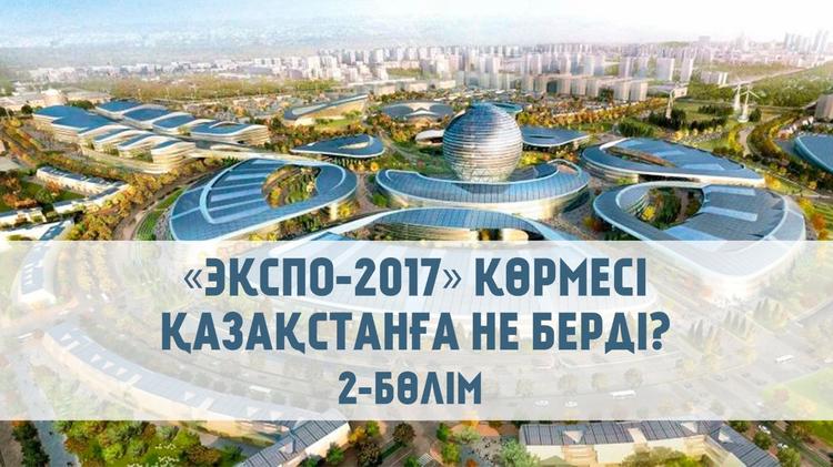 2017 жыл. 