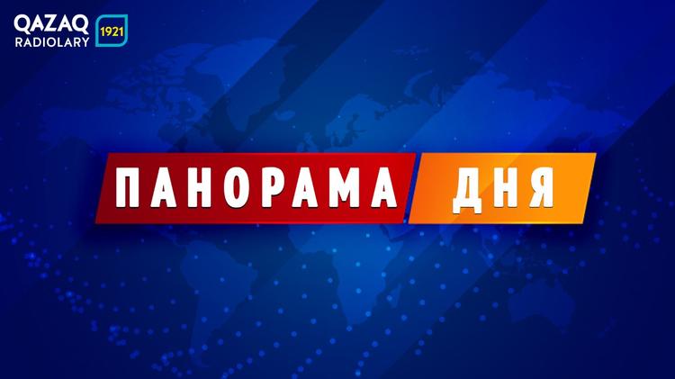 Панорама дня 23.12.2021