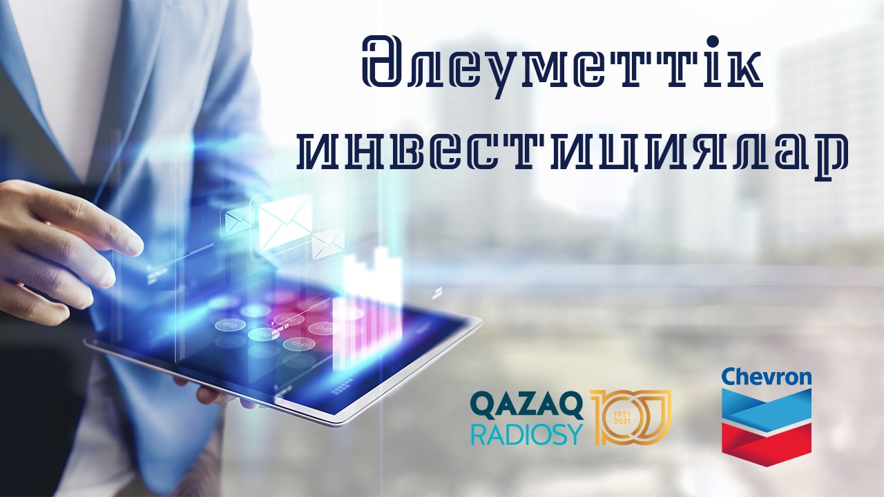 Әлеуметтік инвестициялар