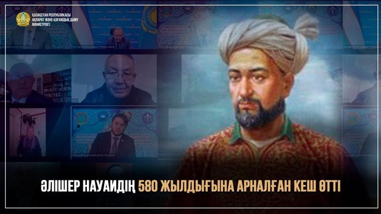 Әлішер Науаидің 580 жылдығына арналған кеш өтті