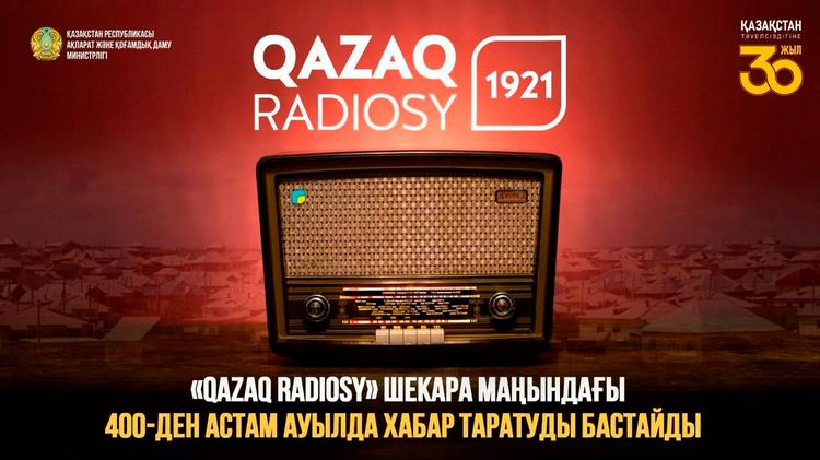 «Qazaq radiosy» шекара маңындағы 400-ден астам ауылда хабар таратуды бастайды