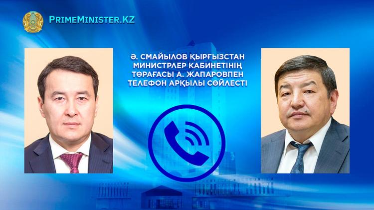 Үкімет басшысы Қырғызстан Министрлер кабинетінің Төрағасымен телефон арқылы сөйлесті