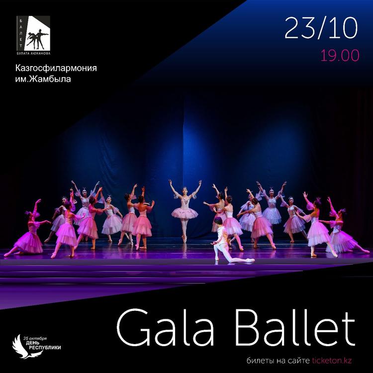 Вечер шедевров классического балета в Алматы