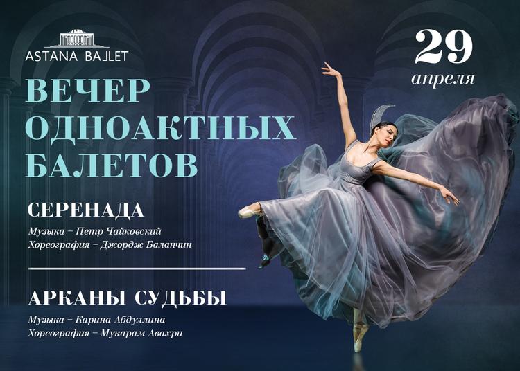 Астана Балет әртістері бір актілі балеттер кешін ұсынады