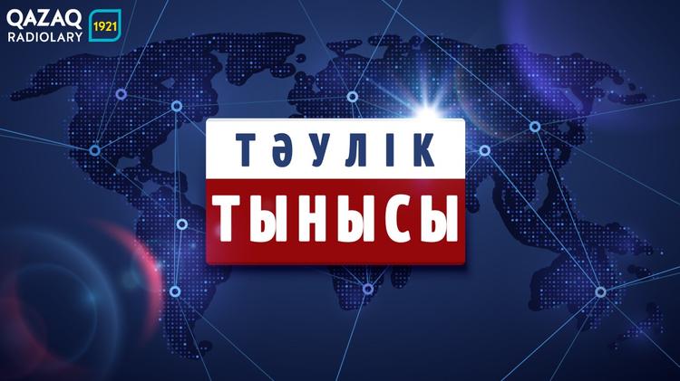 Тәулік тынысы 18.05.2022