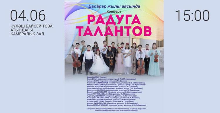 Астана Операда «Өнерлі жастар тартуы» атты концерт өтеді