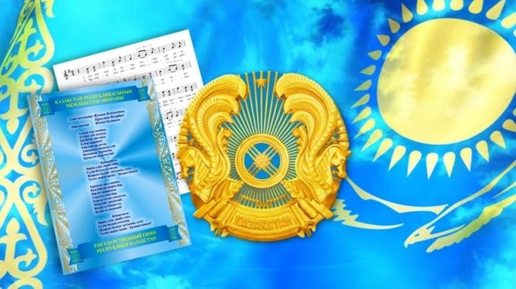 Мемлекеттік рәміздерге 30 жыл!