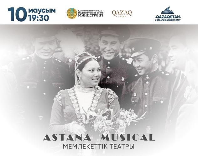 «Astana Musical» «Роза Бағланова» мюзиклінің премьерасын ұсынады