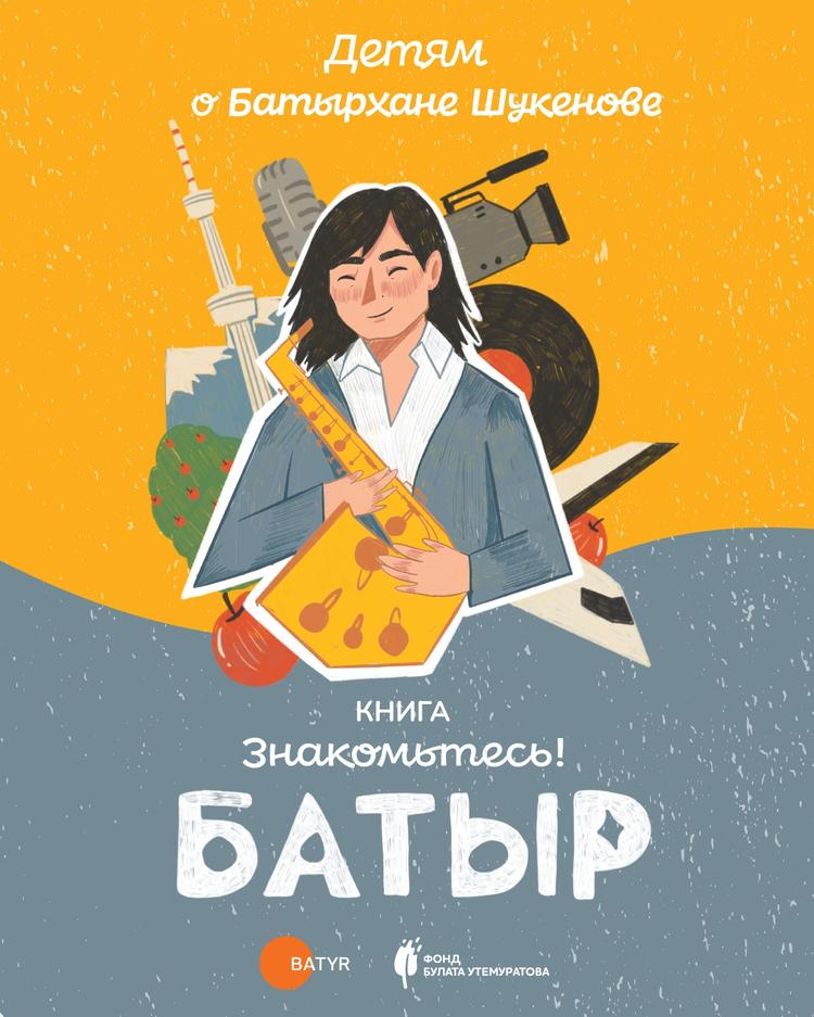 Серию книг о выдающихся деятелях культуры для детей презентуют в Алматы