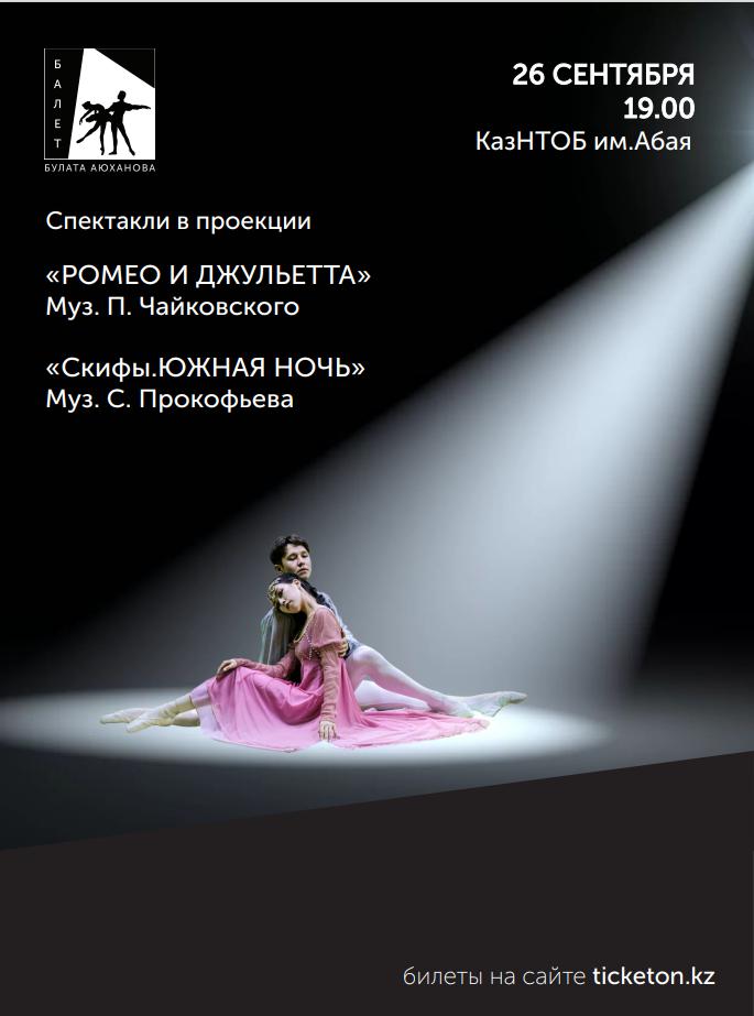 Государственный академический театр танца представит балетные спектакли под проекцию