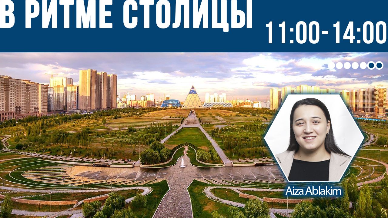 В ритме столицы