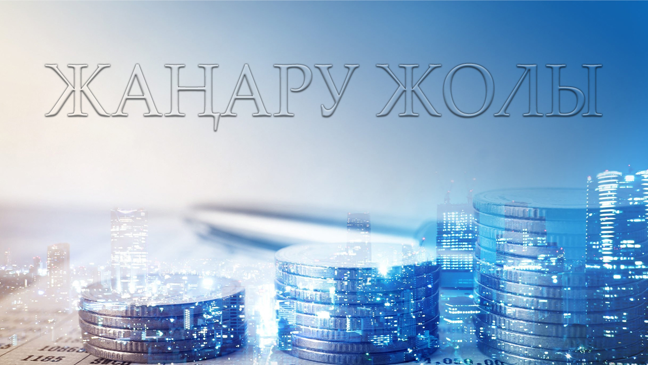 Жаңару жолы