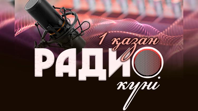 Қазақ радиосы күні – халықтық мереке