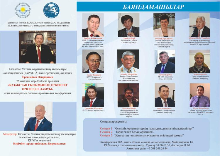 «Қазақстан ғылымының өркениет өрісіндегі дамуы» атты конференция өтпек