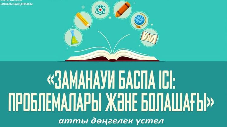 Заманауи баспа ісі: проблемалары және болашағы