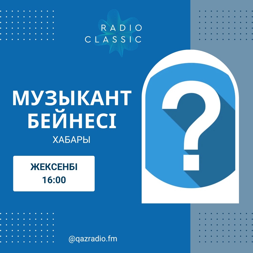 Музыкант бейнесі