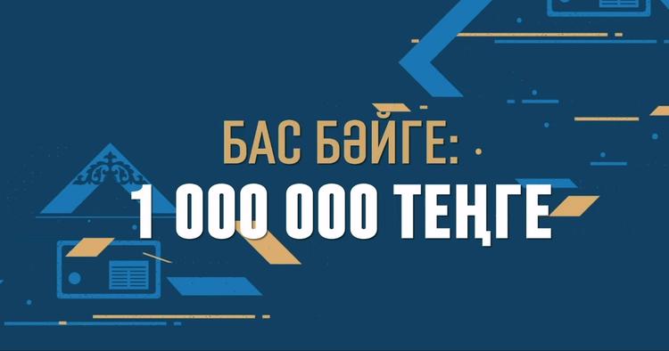 «Мемлекеттік тіл және БАҚ» байқауына өтінімдер қабылданып жатыр