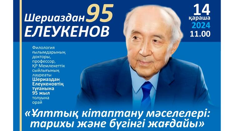 Ұлттық кітаптану мәселелері: тарихы және бүгінгі жағдайы