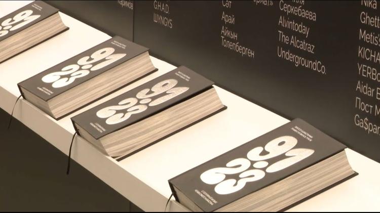 Алматыда отандық музыка тарихына арналған «91-23» кітабы таныстырылды